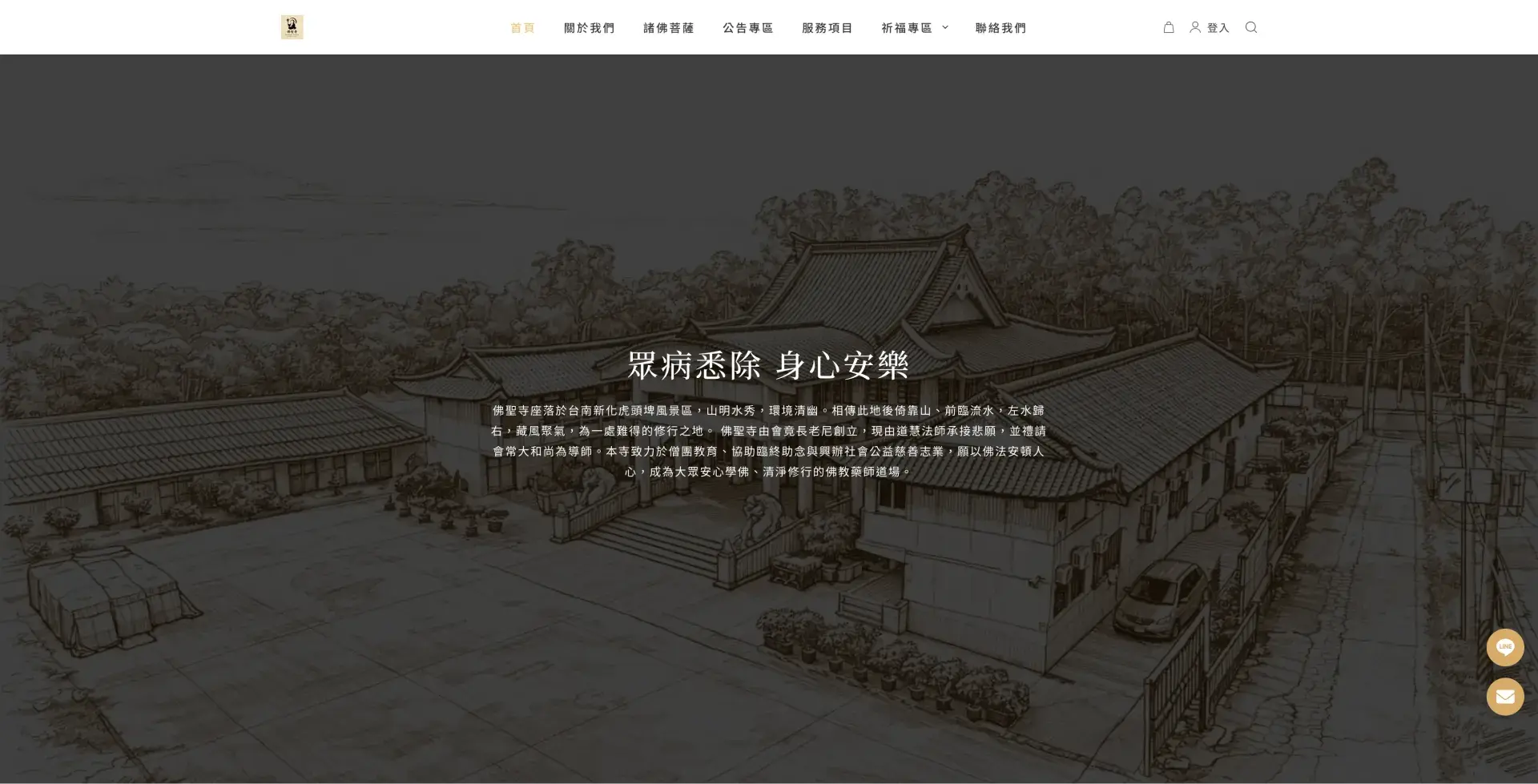 佛聖寺｜慈悲願力的傳承地